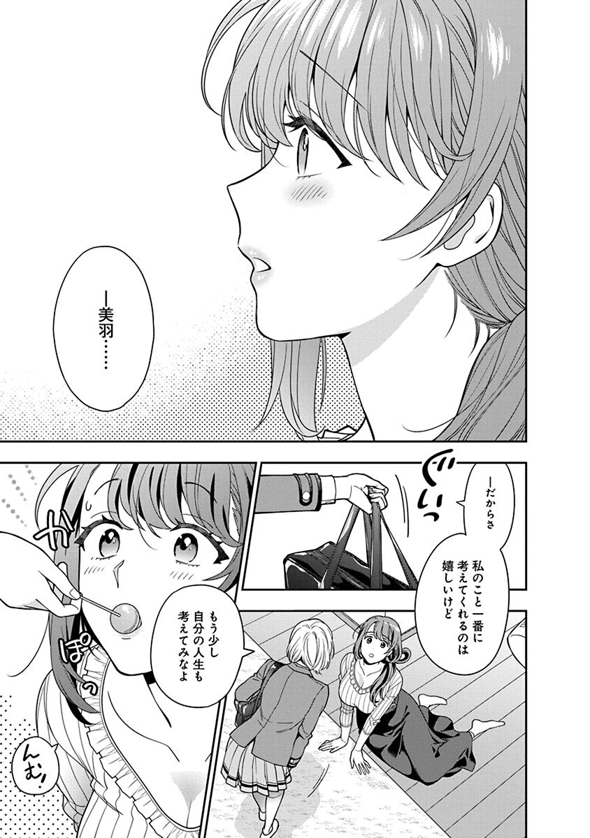 Musume Janakute, Watashi ga Suki Nano!? - Chapter 2 - Page 27